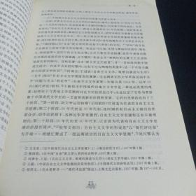 诗意回归与审美超越：中国现代自由主义文学研究