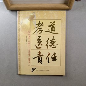 孝道為先 醫(yī)德至上 責(zé)任是金 服務(wù)第二