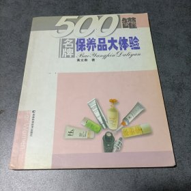 500罐名牌保养品大体验