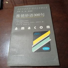 推销妙语300句