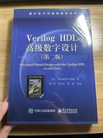 国外电子与通信教材系列：Verilog HDL高级数字设计（第二版）