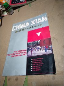 西安特种工艺美术总厂