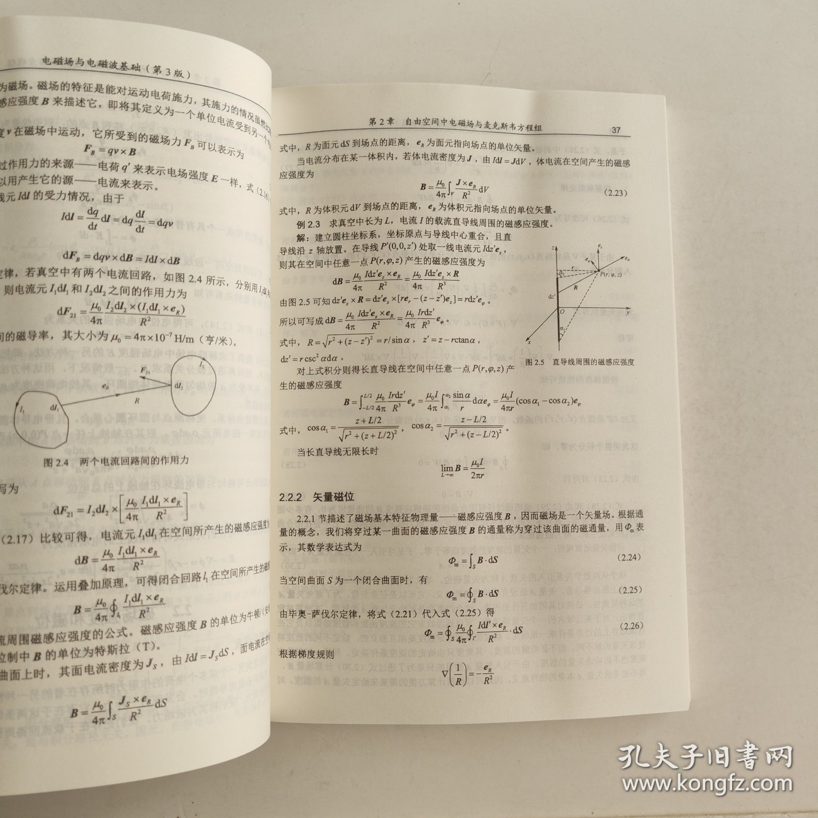 电磁场与电磁波基础第三版