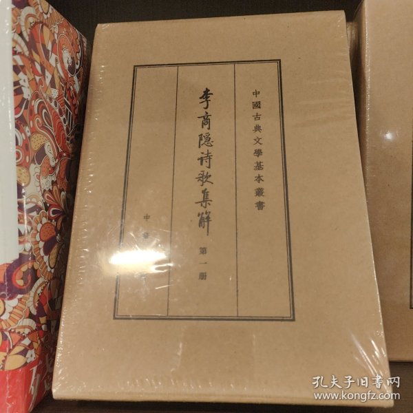 李商隐诗歌集解（典藏本）