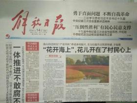 上海解放日报2019年1月14日