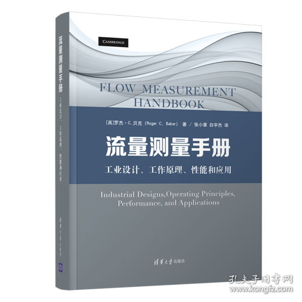 流量测量手册：工业设计、工作原理、性能和应用