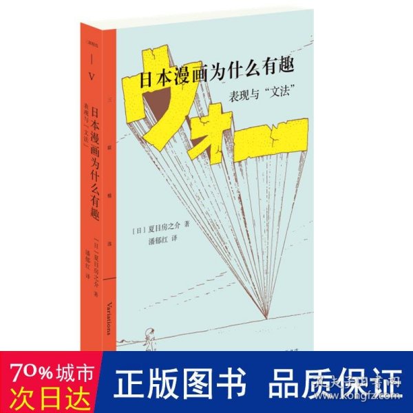 日本漫画为什么有趣——表现与“文法”