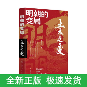 明朝的變局.土木之變
