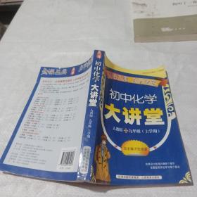 初中化学大讲堂九年级上学期