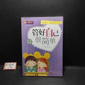 熊孩子励志成长记我在为自己读书（套装共10册）