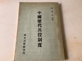 中国历代兵役制度