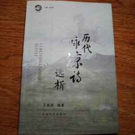 歷代詠涼詩(shī)選析