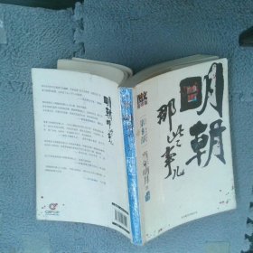 明朝那些事儿9 图文精印版