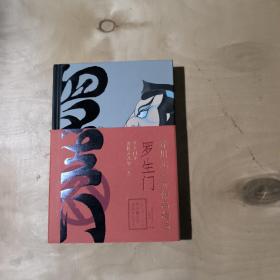 罗生门   芥川龙之介作品精选    51-231