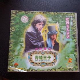 格林童话 青蛙王子 两碟装VCD 光盘