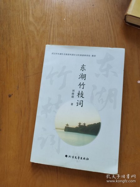 东湖竹枝词