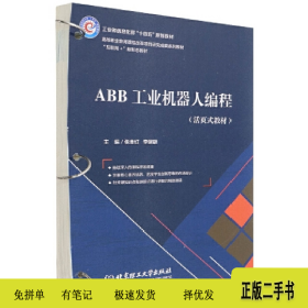 ABB工业机器人程9787576303971张金红、李建朝北京理工大学出