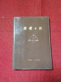 80年代老日记本 淄博日报创刊三十周年 多张淄博特色照片 1952-1982