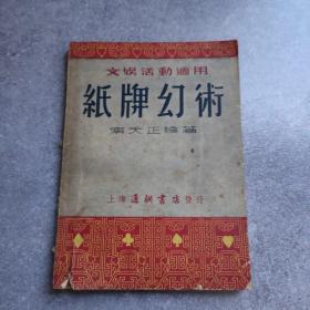 纸牌幻术*