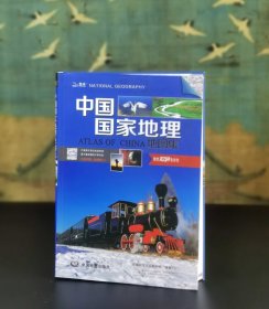 中国国家地理地图集