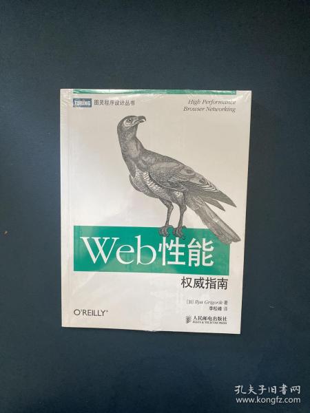 Web性能权威指南