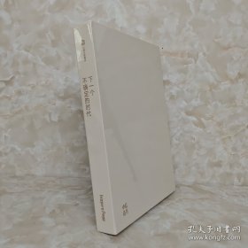 下一个不 确定的时代 中信选书