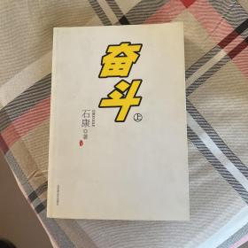 奋斗（上）