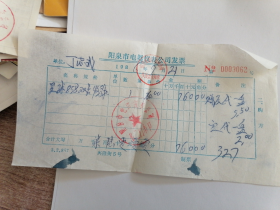 1986年阳泉市电器仪表公司发票