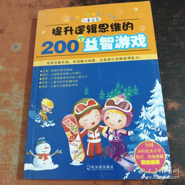 开启数字思维的200个益智游戏