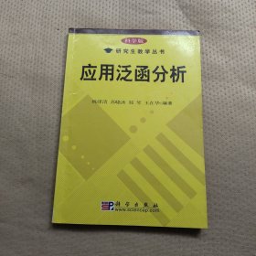 应用泛函分析