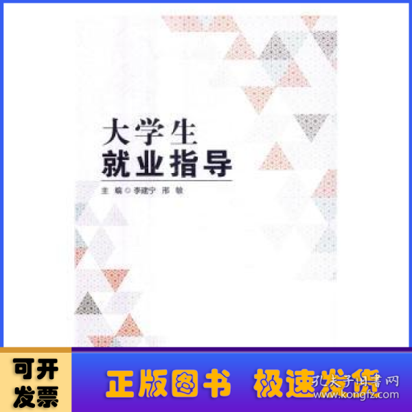 大学生就业指导