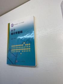 医学统计学基础