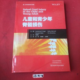 儿童和青少年脊髓损伤