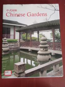 中式园林 Chinese Gardens【大16开精装】