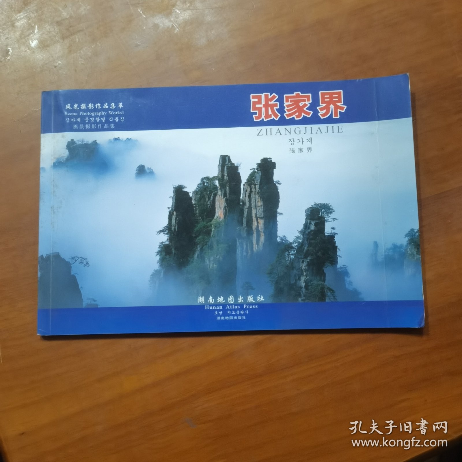 张家界——风光摄影作品集萃（放门口位左）