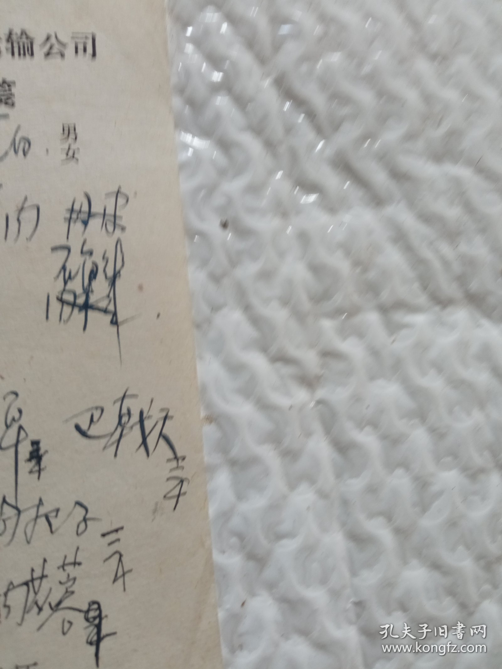 南通市中医院兼汽车运输公司医务室缪老中医治阳痿处方