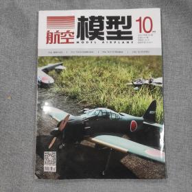 航空模型2015 10 杂志期刊