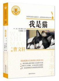 我是猫 夏目漱石 浙江文艺出版社