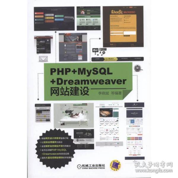 PHP+MySQL+Dreamweaver网站建设