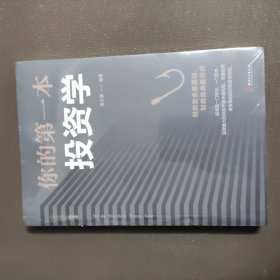 你的第一本投资学