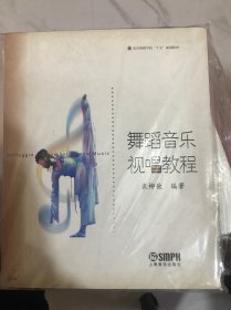 舞蹈音乐视唱教程