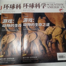 环球科学2021年9月号