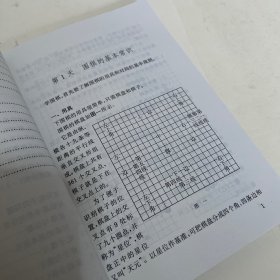 围棋入门一月通，馆藏