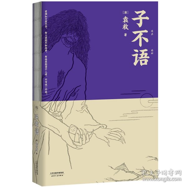 子不语：全新点校本