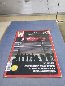 世界知识画报2023.10总第709期