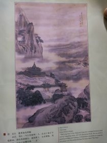 散页美术资料（印刷品）———故宫藏书画珍品——-蓬莱仙岛图轴【清·袁江】，禽兔秋艳图轴【清·华岳】2042