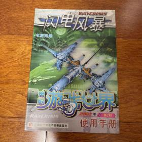 电脑游戏世界 闪电风暴 使用手册 游戏 说明书 无CD光盘