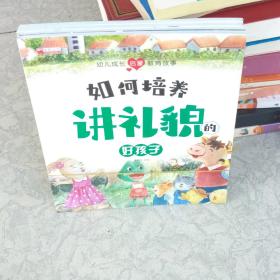 幼儿成长启蒙教育故事【全4册】扫码伴读 幼儿园学前良好习惯培养故事绘本 小中大班行为习惯养成故事大全 培养小朋友爱劳动讲礼貌爱干净讲卫生 亲子睡前动物故事