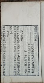 清代 徽州 珠算 程大位 《增删算法统宗》宣城 梅瑴 大开本 白纸 大字精印 卷七 一册全 41页 78面 29*17cm