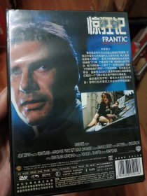 DVD惊狂记 哈里森福特 中影华纳正版 精装银碟